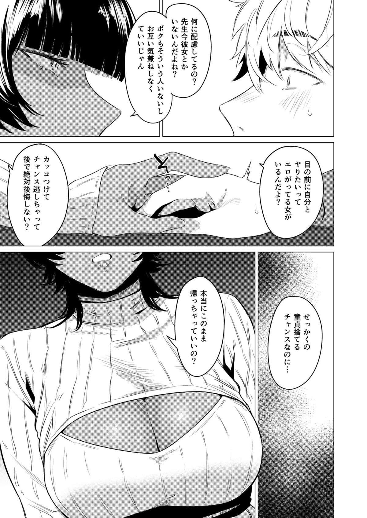 ボーイッシュレイヤーは推し作家をわからせたい。【市の箱】 画像7
