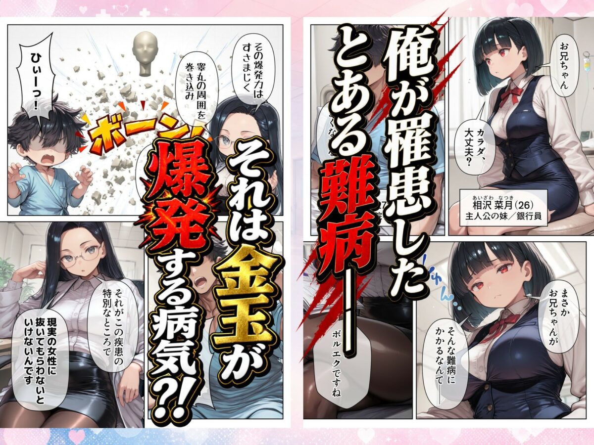 シコシコしてもらわないと金玉が爆発する病気  〜美人ナースたちによる濃厚搾精治療〜【パルテノンの宴】 画像1