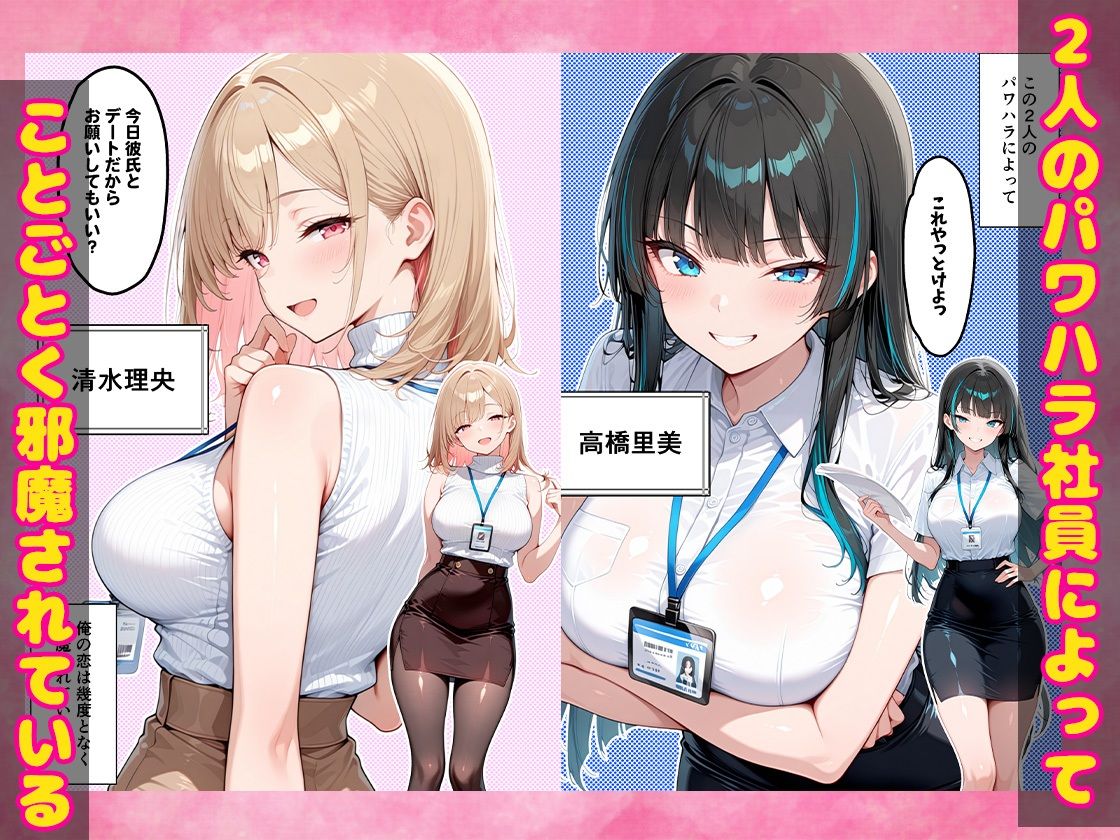 パワハラギャル社員を催●アプリでメス堕ち・性処理係にした話【ちちんぷりぷり】 画像2