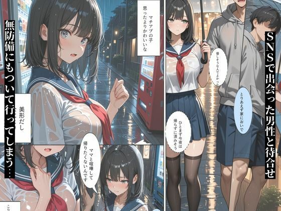 今夜泊めてくれませんか?SNSで出会った家出女子校正 かな【プリプリン工房】 画像2