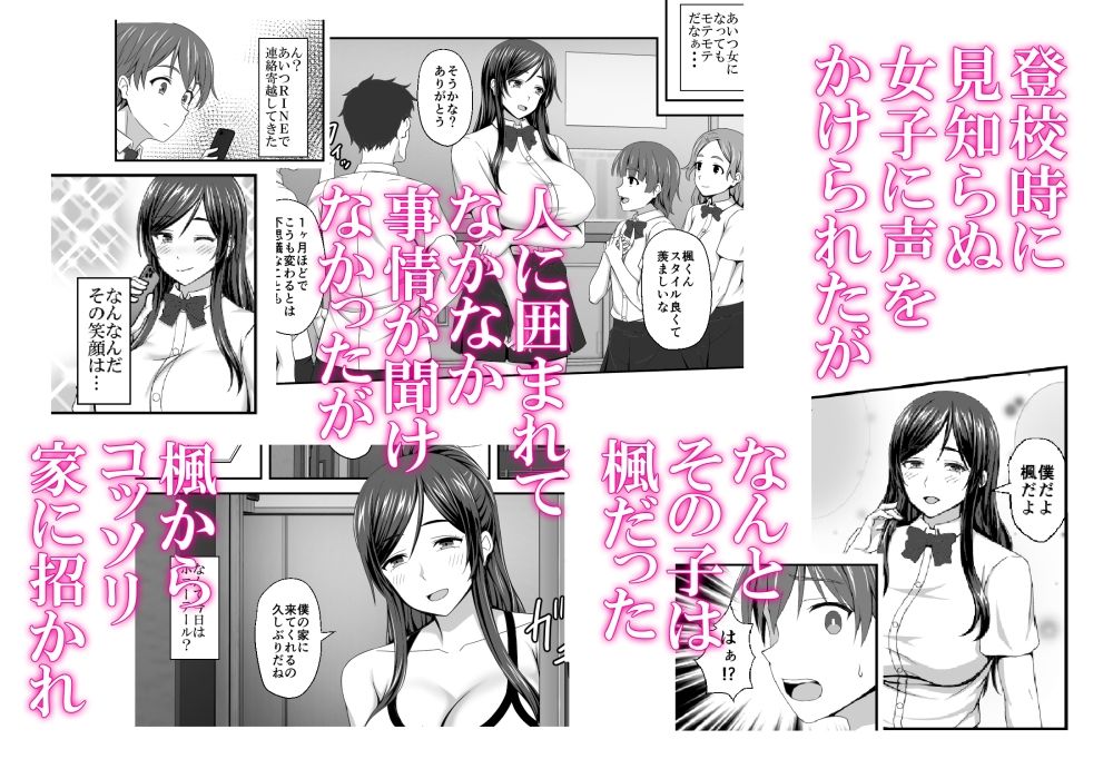 幼馴染が女体化したからってセックスなんてムリムリ！【はみ部屋】 画像3