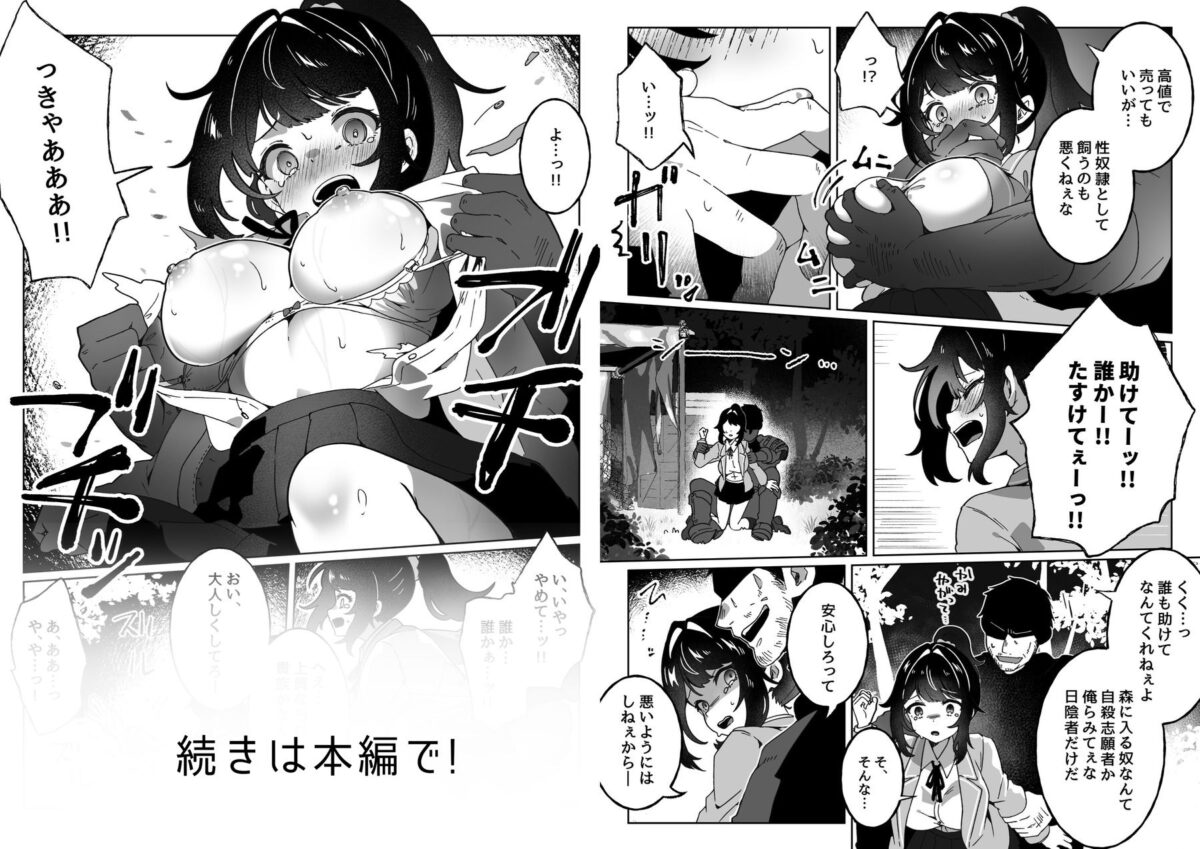 種付けリセット〜受精すると世界が巻き戻る異世界生活〜【Yumemi Dream Land】【夢ミガチ】 画像6