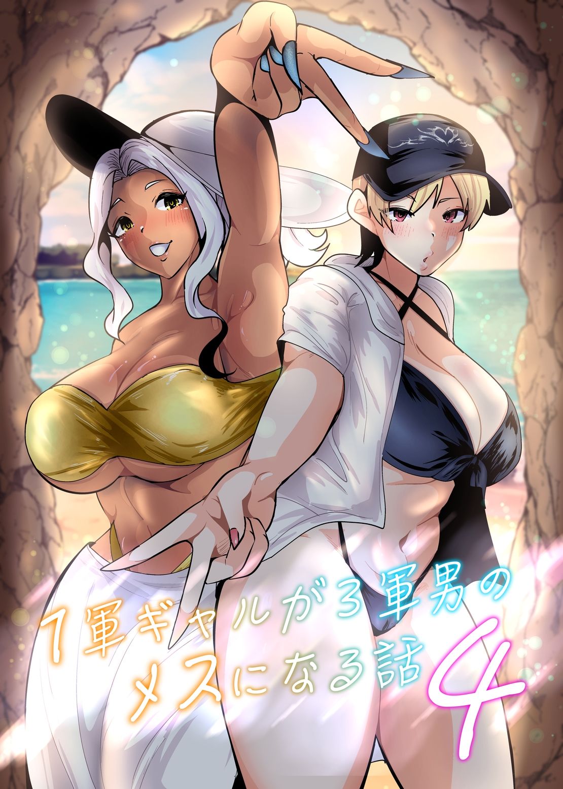 1軍ギャルが3軍男のメスになる話4【宮本村】【又八】 画像1