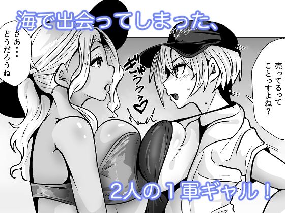 1軍ギャルが3軍男のメスになる話4【宮本村】【又八】 画像2