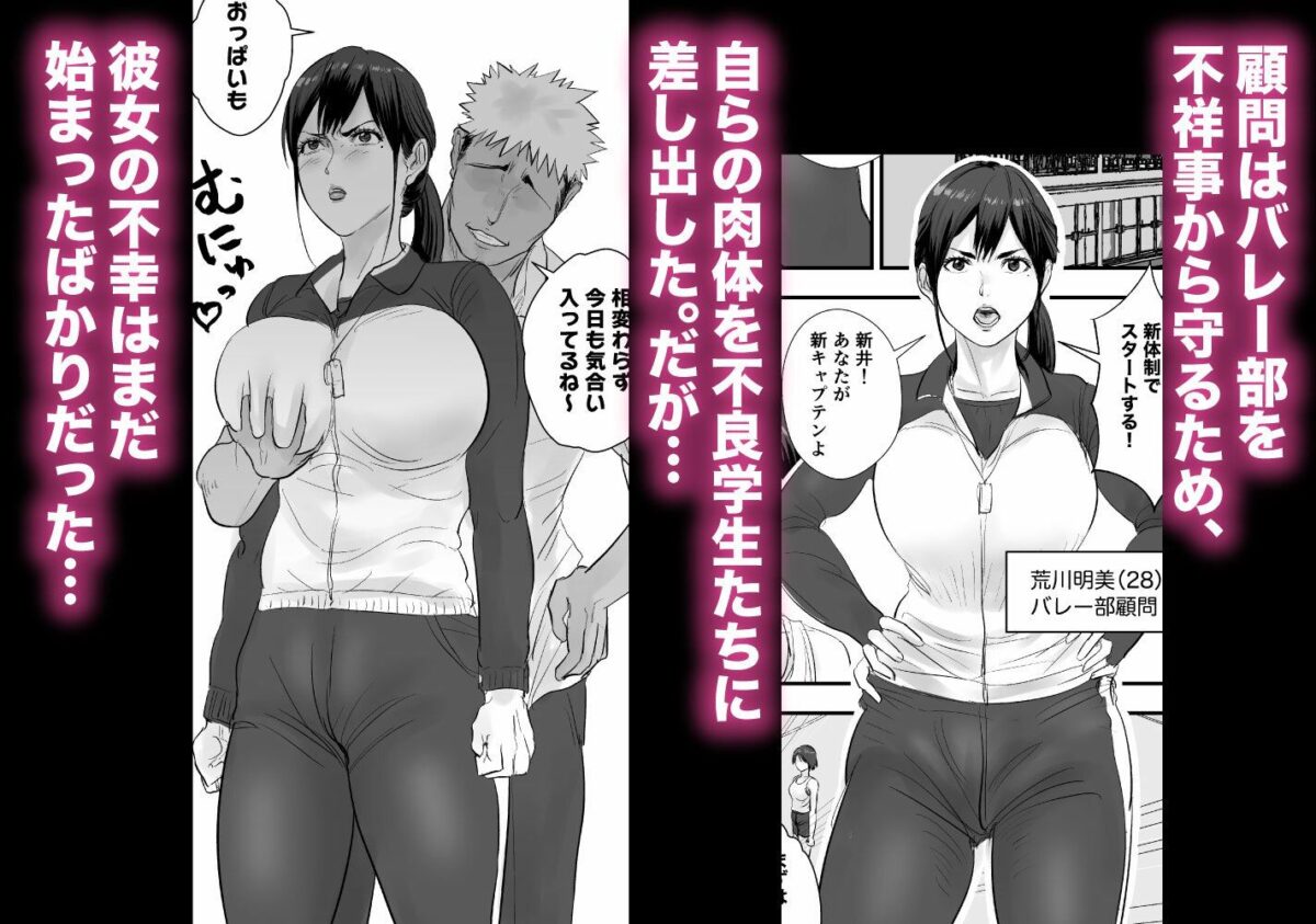 バレー部顧問、堕とされる。2【閃光彩魚】 画像1