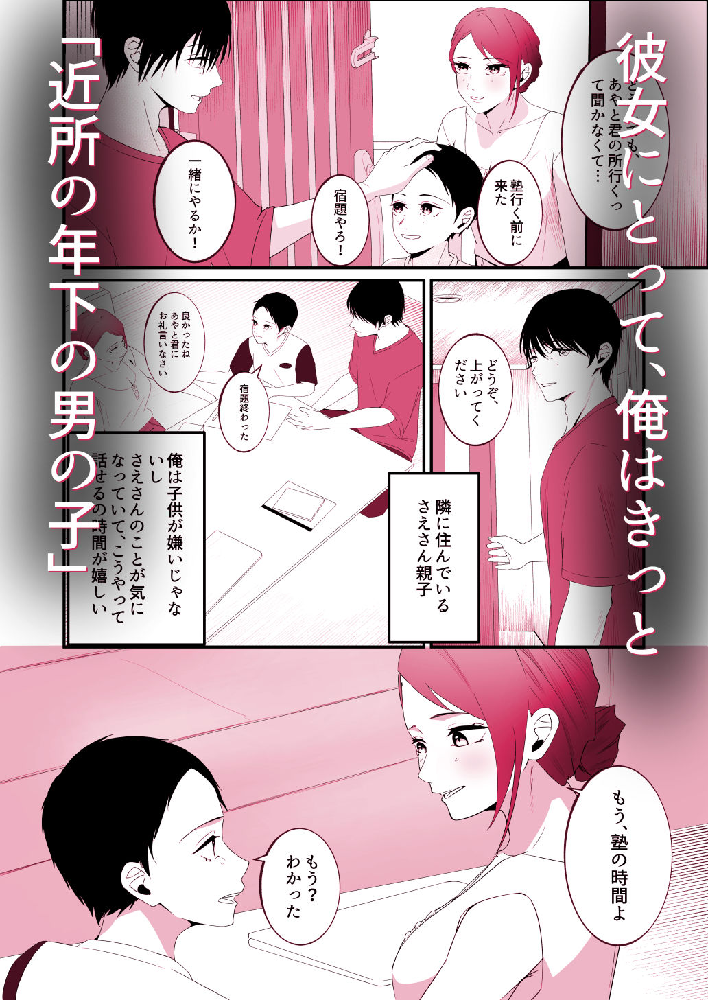 隣に住むシングルマザーに恋した童貞大学生。【やmada】 画像2