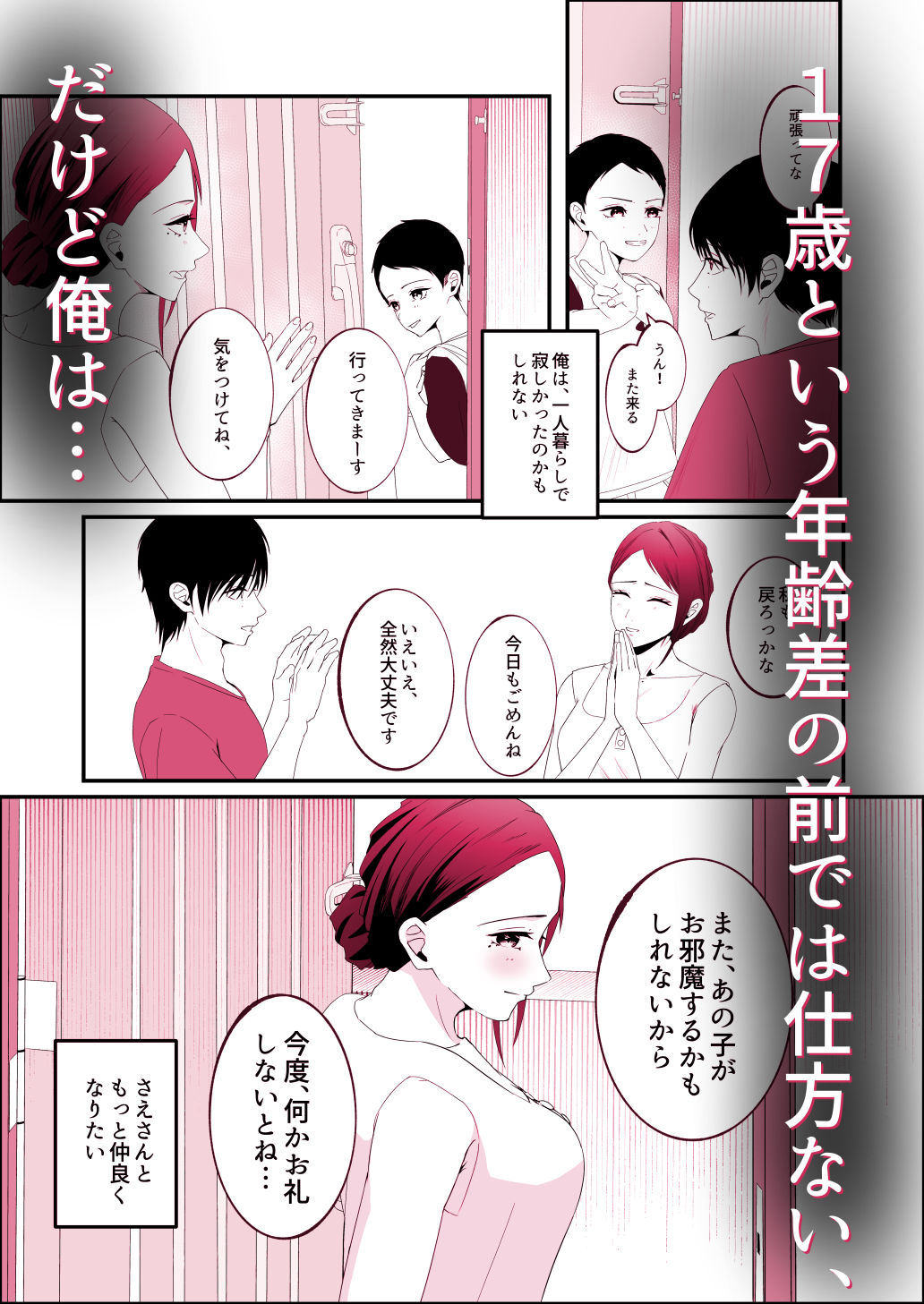 隣に住むシングルマザーに恋した童貞大学生。【やmada】 画像3