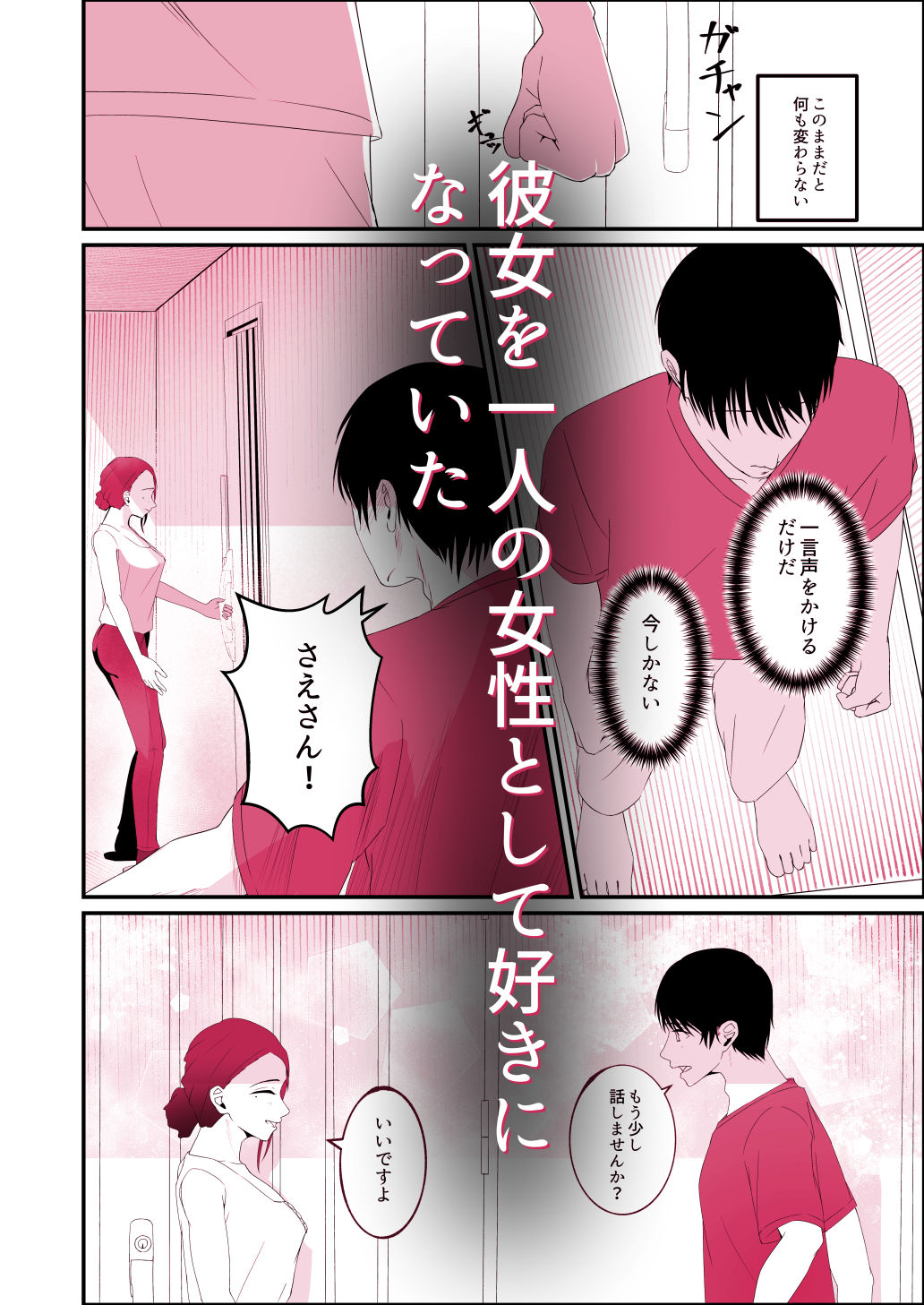 隣に住むシングルマザーに恋した童貞大学生。【やmada】 画像4