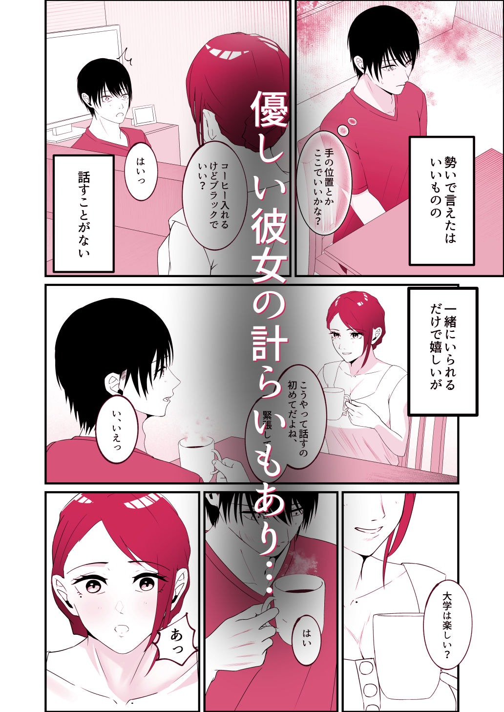 隣に住むシングルマザーに恋した童貞大学生。【やmada】 画像5