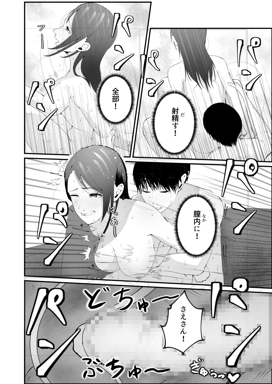 隣に住むシングルマザーに恋した童貞大学生。【やmada】 画像10