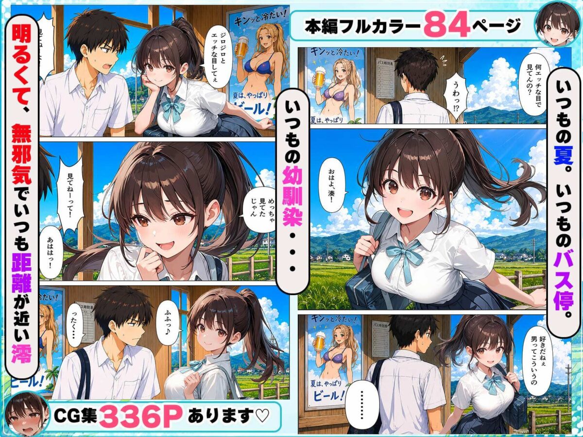 幼馴染と夏の思い出♪夕立でずぶ濡れのちょっぴりエッチな雨宿り【マジカルきなこ】 画像2