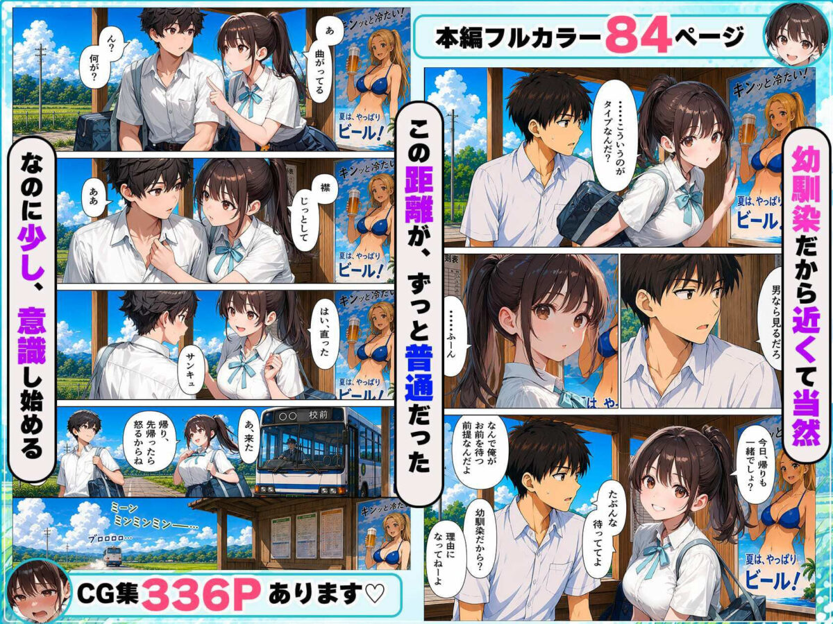 幼馴染と夏の思い出♪夕立でずぶ濡れのちょっぴりエッチな雨宿り【マジカルきなこ】 画像3