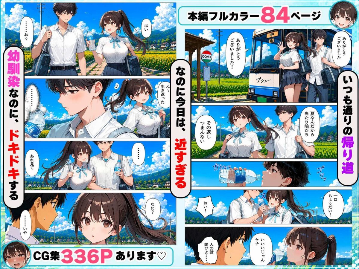 幼馴染と夏の思い出♪夕立でずぶ濡れのちょっぴりエッチな雨宿り【マジカルきなこ】 画像4