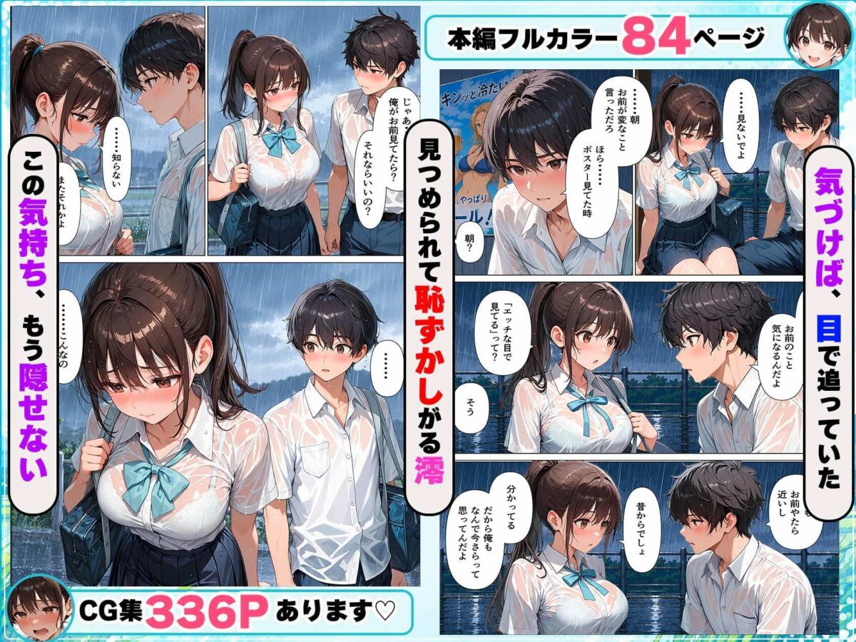 幼馴染と夏の思い出♪夕立でずぶ濡れのちょっぴりエッチな雨宿り【マジカルきなこ】 画像6
