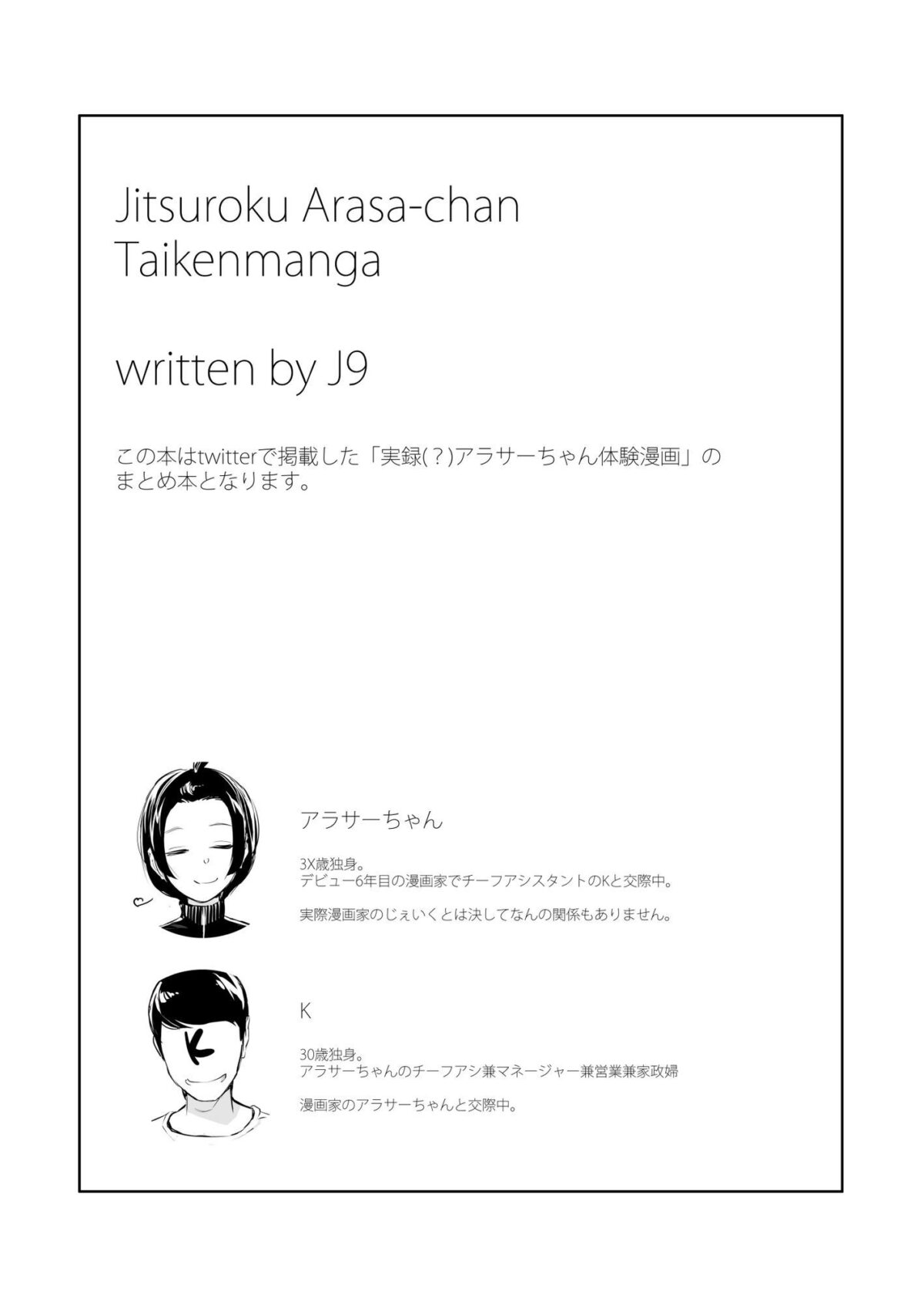 実録（？）アラサーちゃん体験漫画。まとめ本【J9歌劇団】 画像2