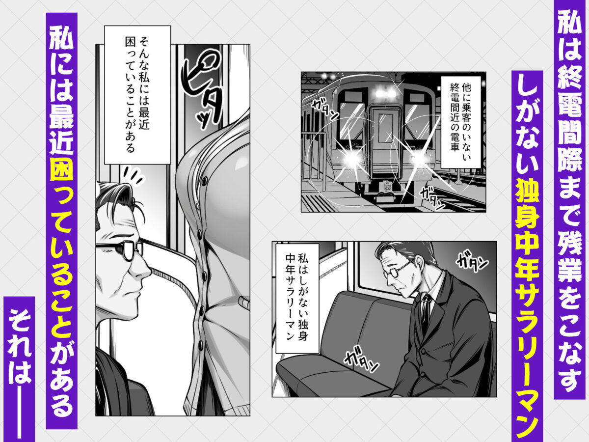 電車の中でパンツを見せてくるギャル【汁っけの多い柘榴】【岩滝たく】 画像1