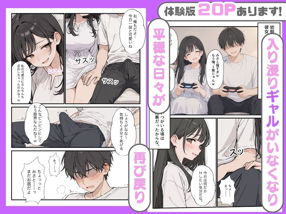 幼馴染がまさかの推してるエロ配信者だった話2【にゃんにゃっち】 画像2