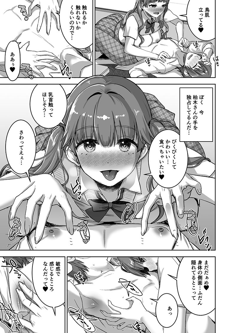 ピアノを弾いてるキミの綺麗な指でもっと手コキされたい【おたべ★ダイナマイツ】【おたべさくら】 画像4