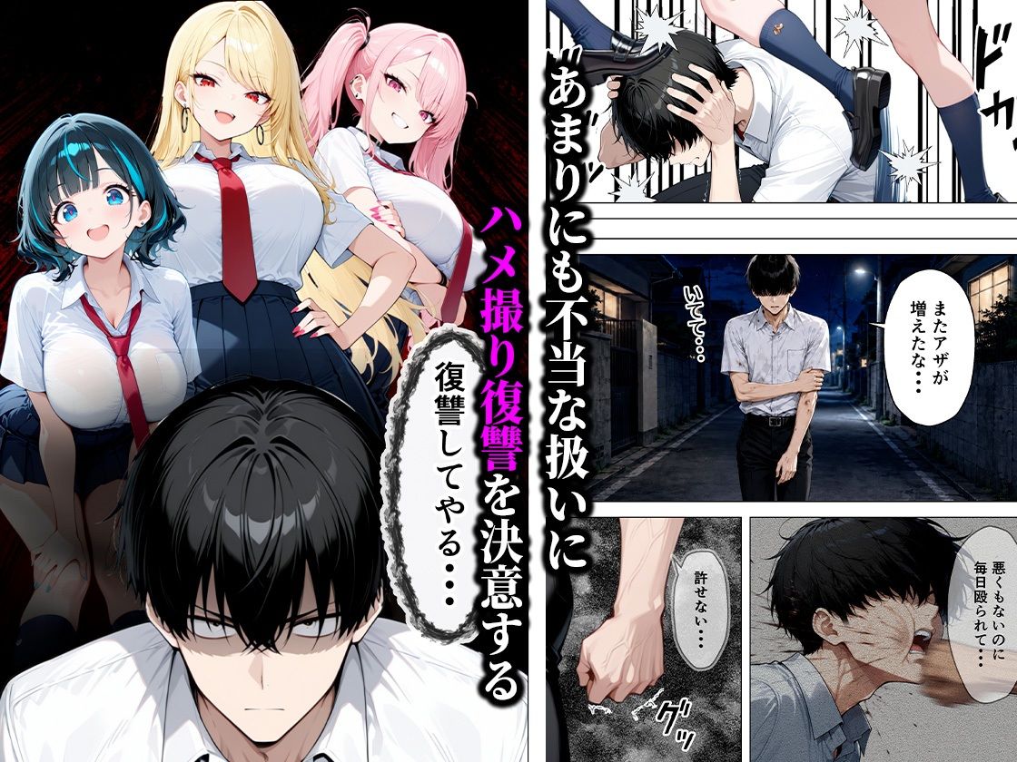 一軍ギャルたちにいじめられた僕がハメ撮り復讐して性奴●にする話【ちちんぷりぷり】 画像2