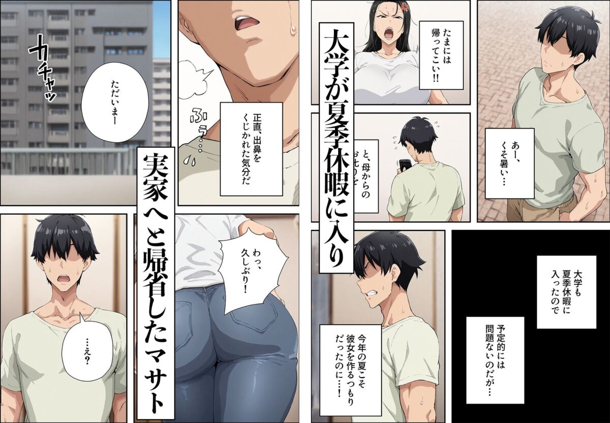 人妻のムチムチ巨乳叔母さんを孕ませるまで【握りとうふ】 画像1