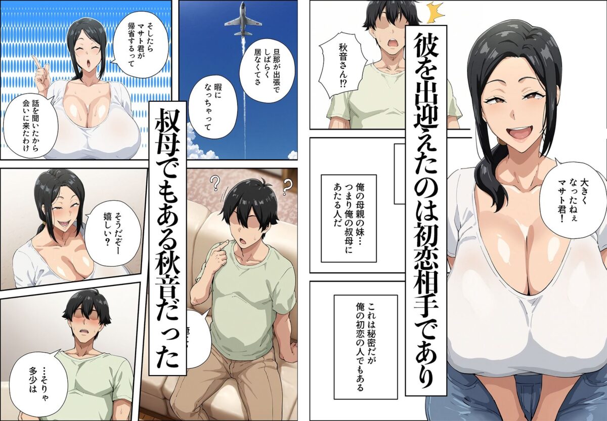人妻のムチムチ巨乳叔母さんを孕ませるまで【握りとうふ】 画像2