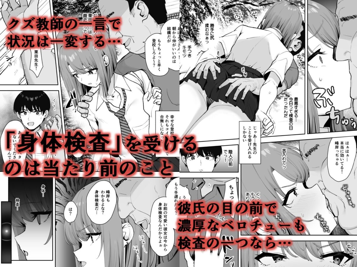 屑教師の秘身体検査【もっちもち屋】 画像2