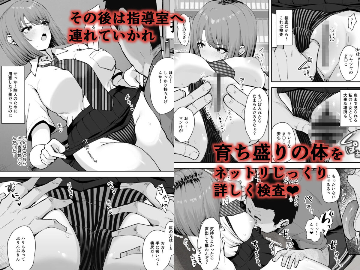 屑教師の秘身体検査【もっちもち屋】 画像3