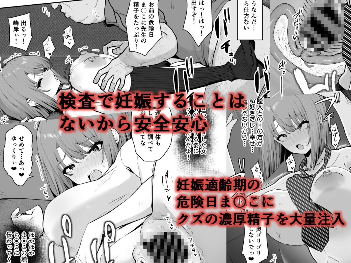 屑教師の秘身体検査【もっちもち屋】 画像5