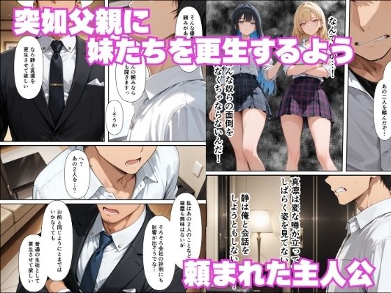 童貞の俺がギャルを更生？訳ありギャル姉妹と生ハメ交尾が止まらない【月あな工房】 画像1