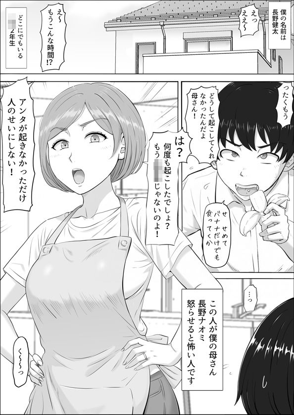 ナオミ〜僕の知らない母さんの顔〜【こっとん堂】 画像1