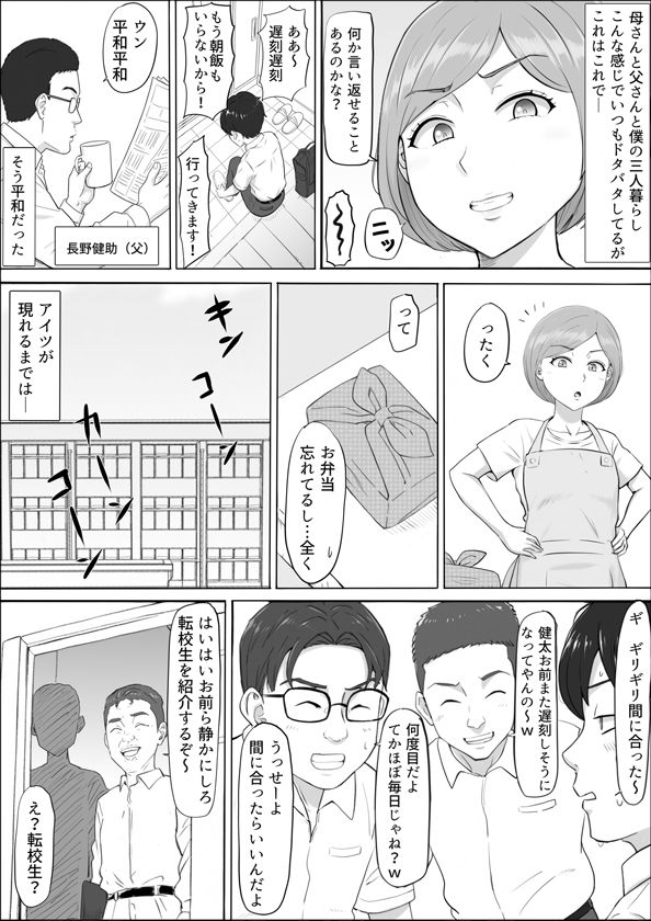 ナオミ〜僕の知らない母さんの顔〜【こっとん堂】 画像2