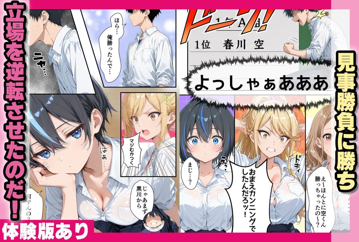 童貞パシリの俺が一軍ギャル3人に逆転中出しセックス【黒蜜かれん亭】【美姫絵かれん】 画像4