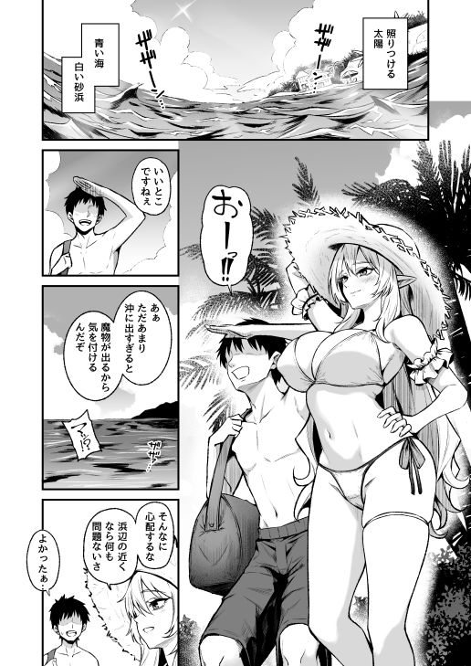 異世界召甘VIII【凸凹HURRICANE】【あんざゆう】 画像1
