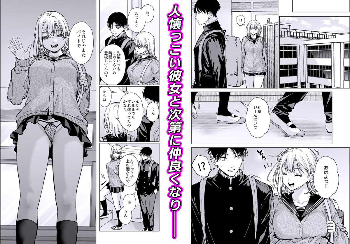 小悪魔後輩ギャルがエロ可愛すぎて抗えない【恋愛脳】【みずゆき】 画像2