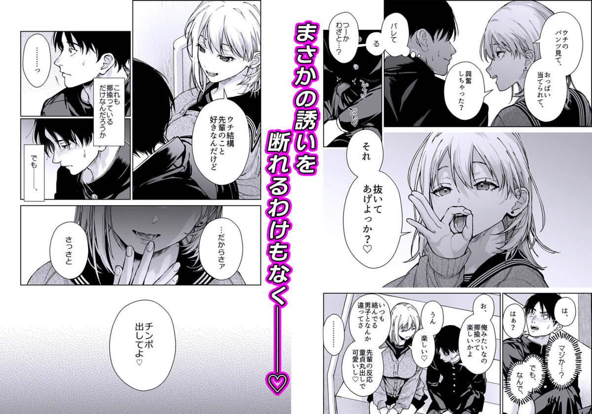 小悪魔後輩ギャルがエロ可愛すぎて抗えない【恋愛脳】【みずゆき】 画像5