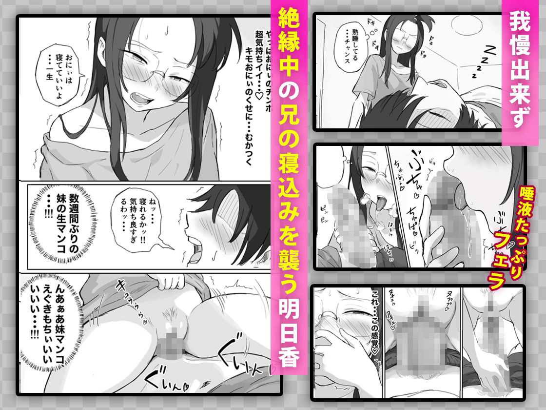 彼氏持ちで生意気な妹が寝てる俺のチンポでオナニーしてたッ【横松ヒラメ】 画像4