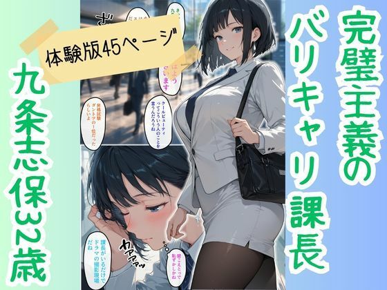 完璧女上司仮眠室でHなマッサージ【むっちりエクスペリエンス】 画像1