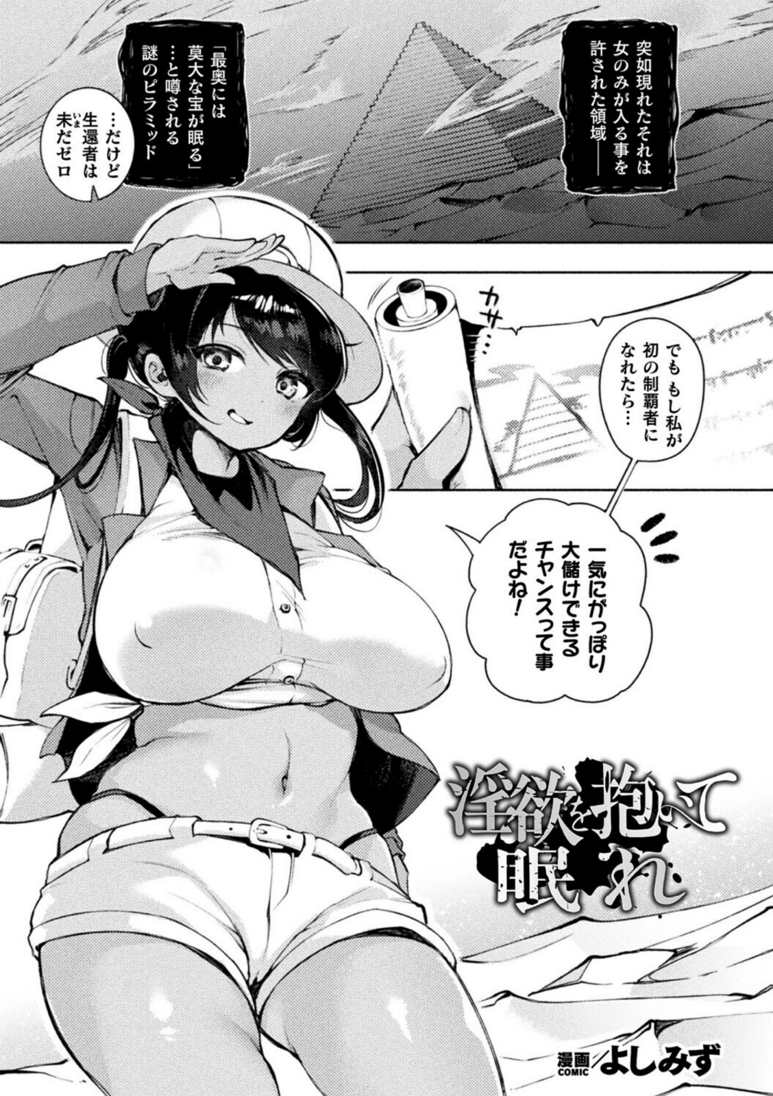 淫欲を抱いて眠れ【よしみず】 画像1