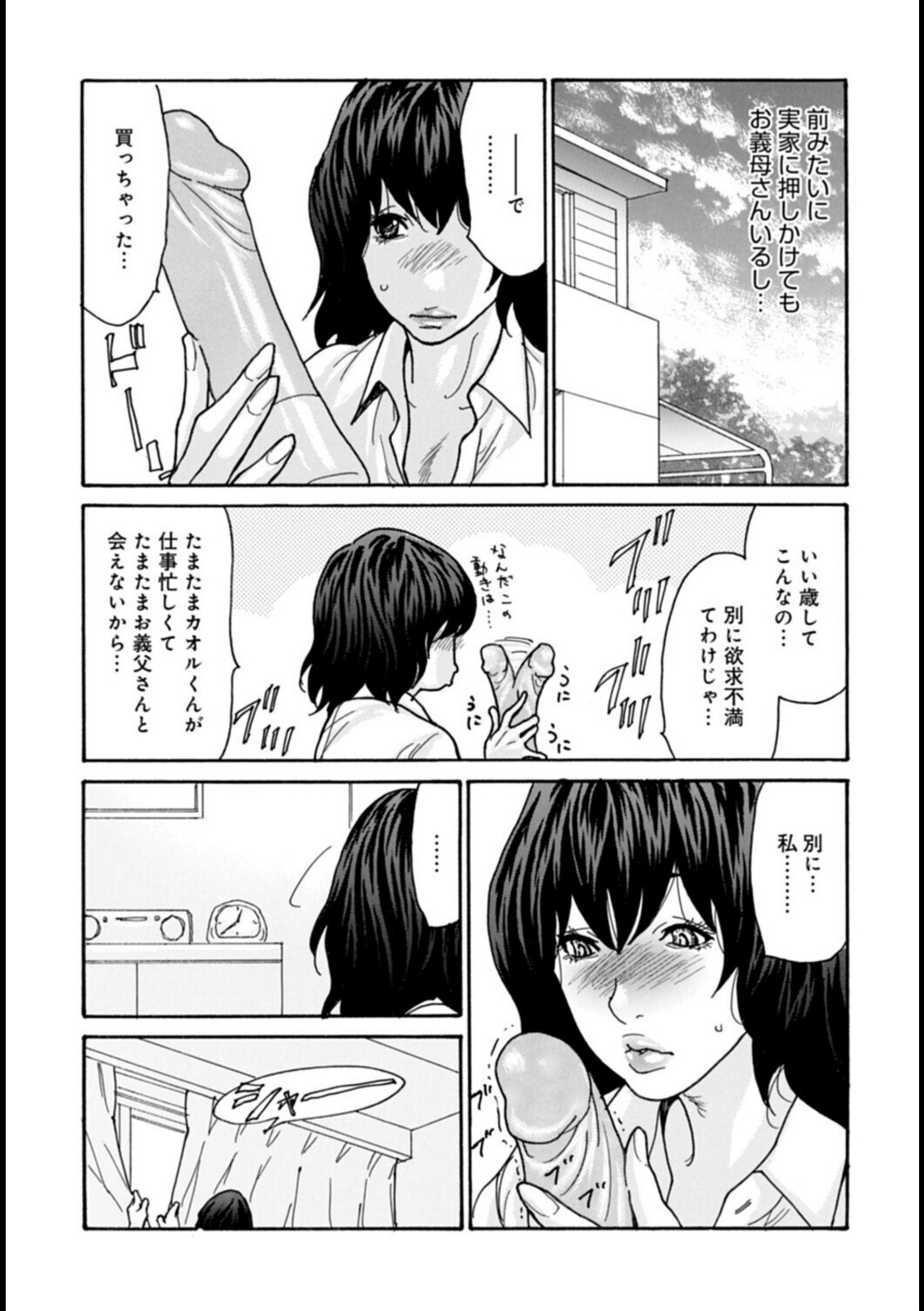優しく愛して 3話【葵ヒトリ】 画像3