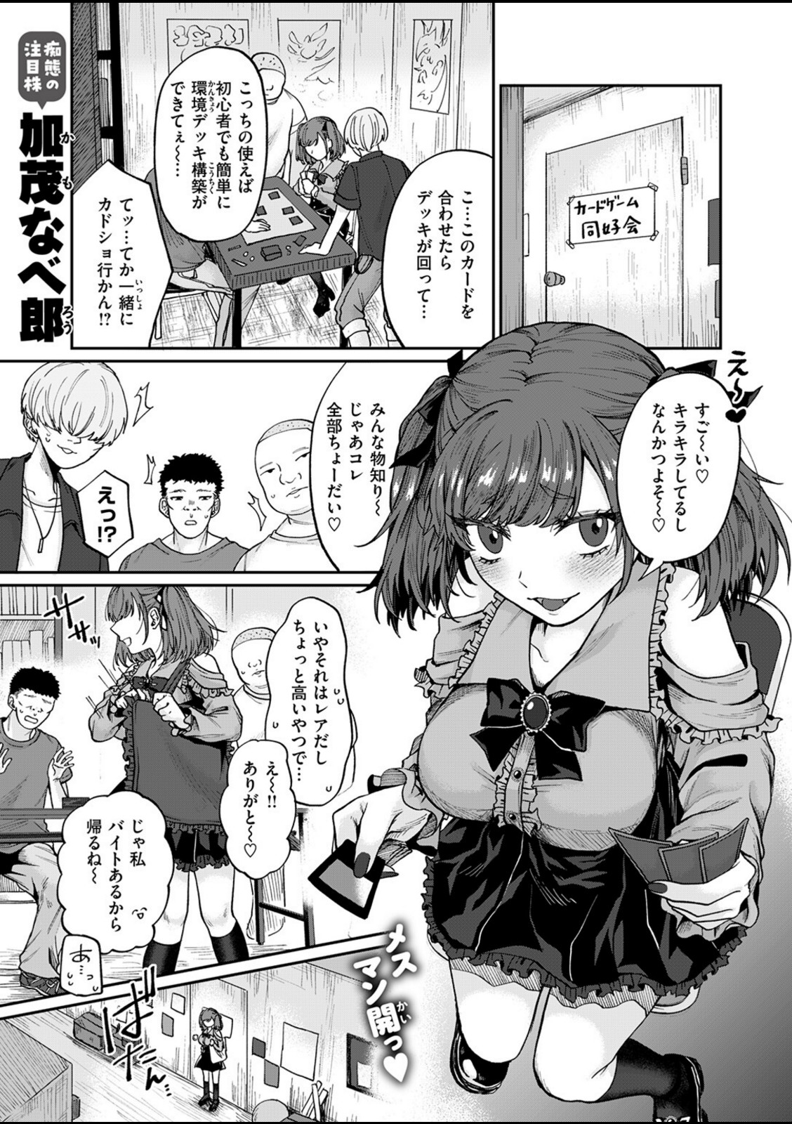 地雷女の有利盤面【加茂なべ郎】 画像1