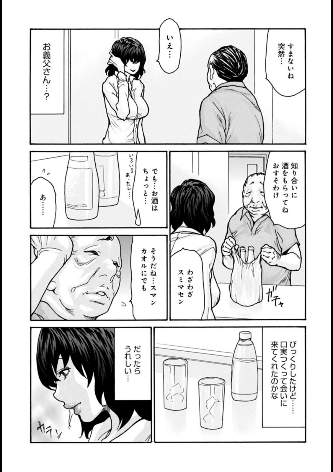 優しく愛して 3話【葵ヒトリ】 画像7