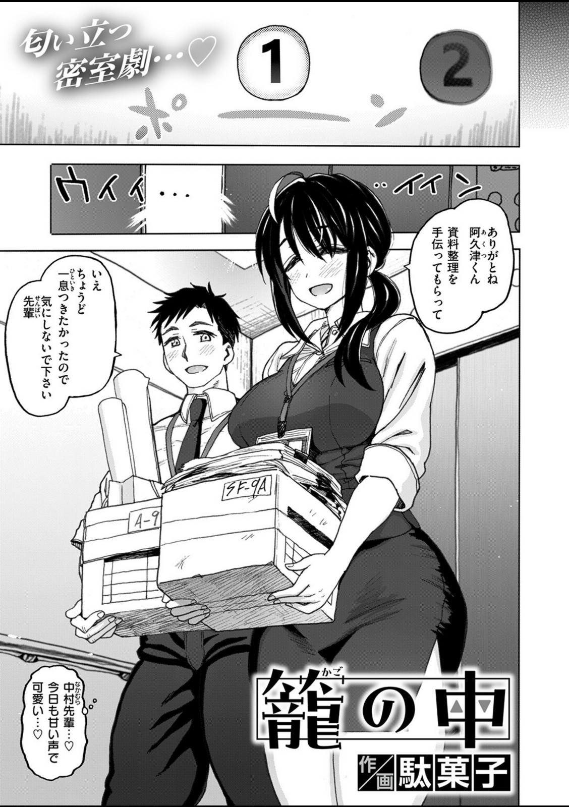 籠の中【駄菓子】 画像1