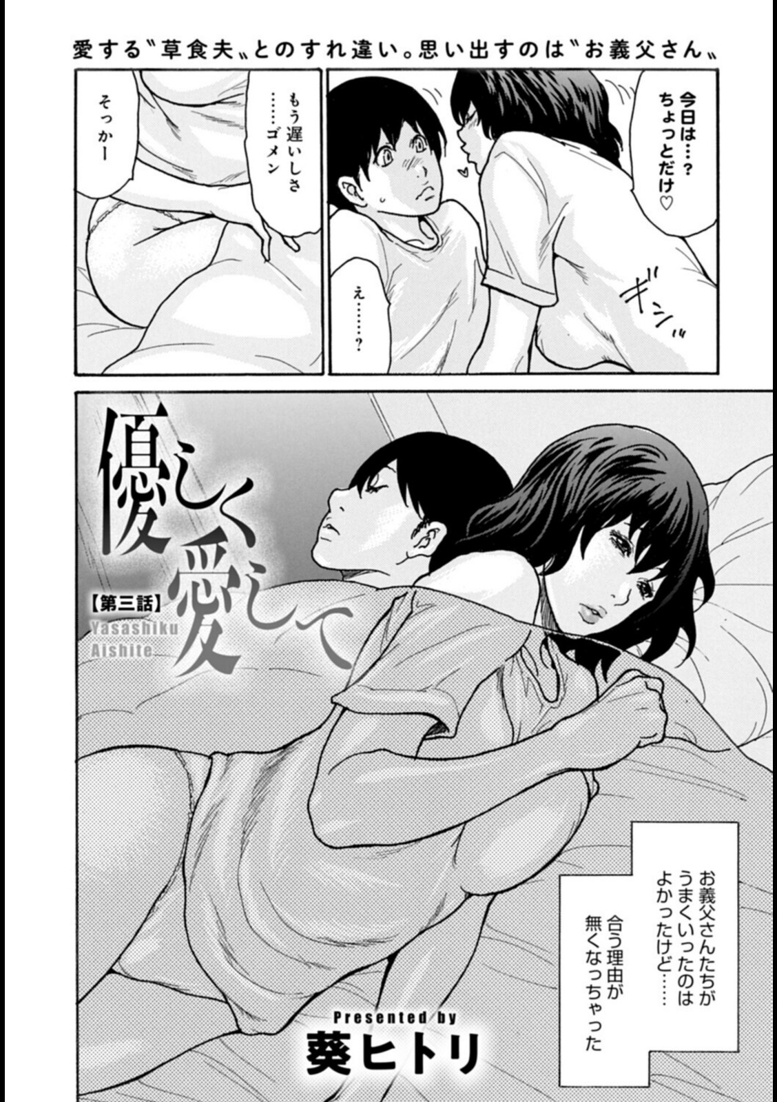 優しく愛して 3話【葵ヒトリ】 画像2