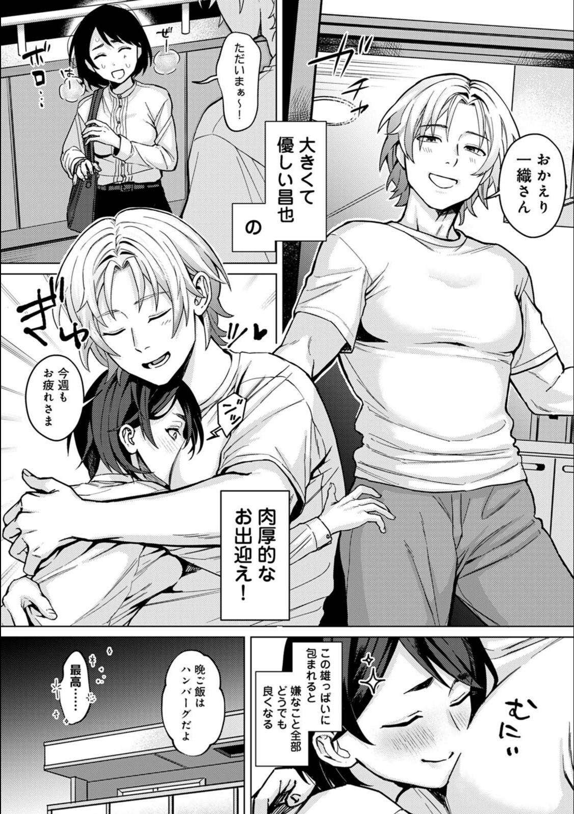 でっかい愛をぶつけてよ【篠塚】 画像2