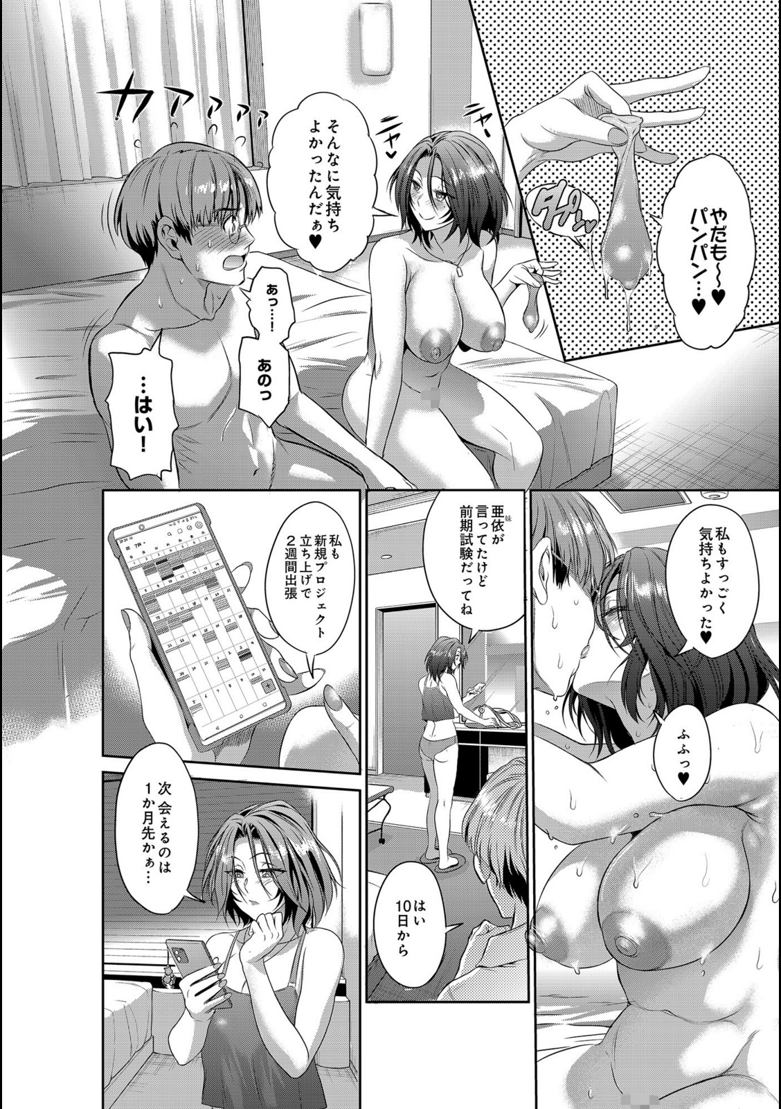 キュンってしちゃう〜美礼の潤い〜【DISTANCE】 画像4