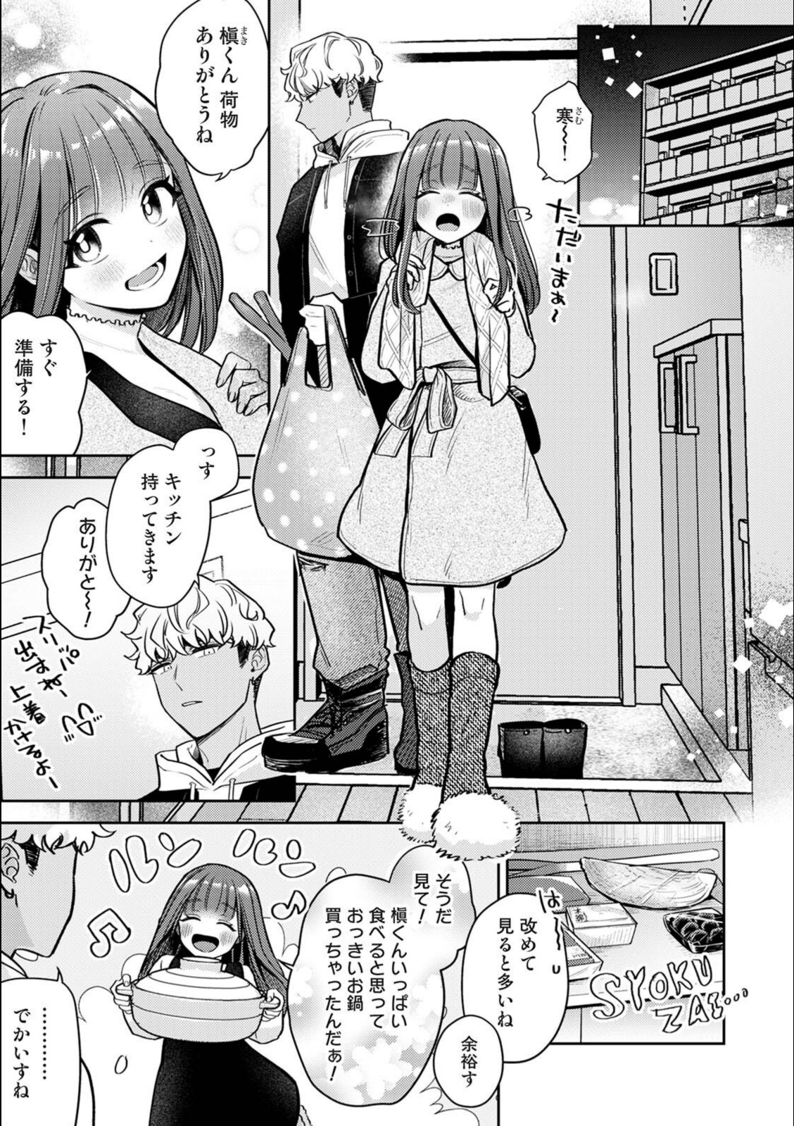 アツいうちに召し上がれ【濱口味たま】 画像1