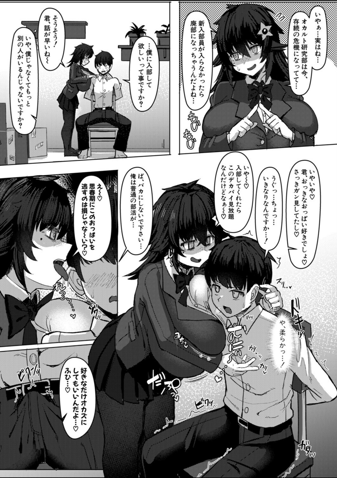 デカパイ陰キャの誘惑新歓【ふぁこみん】 画像4