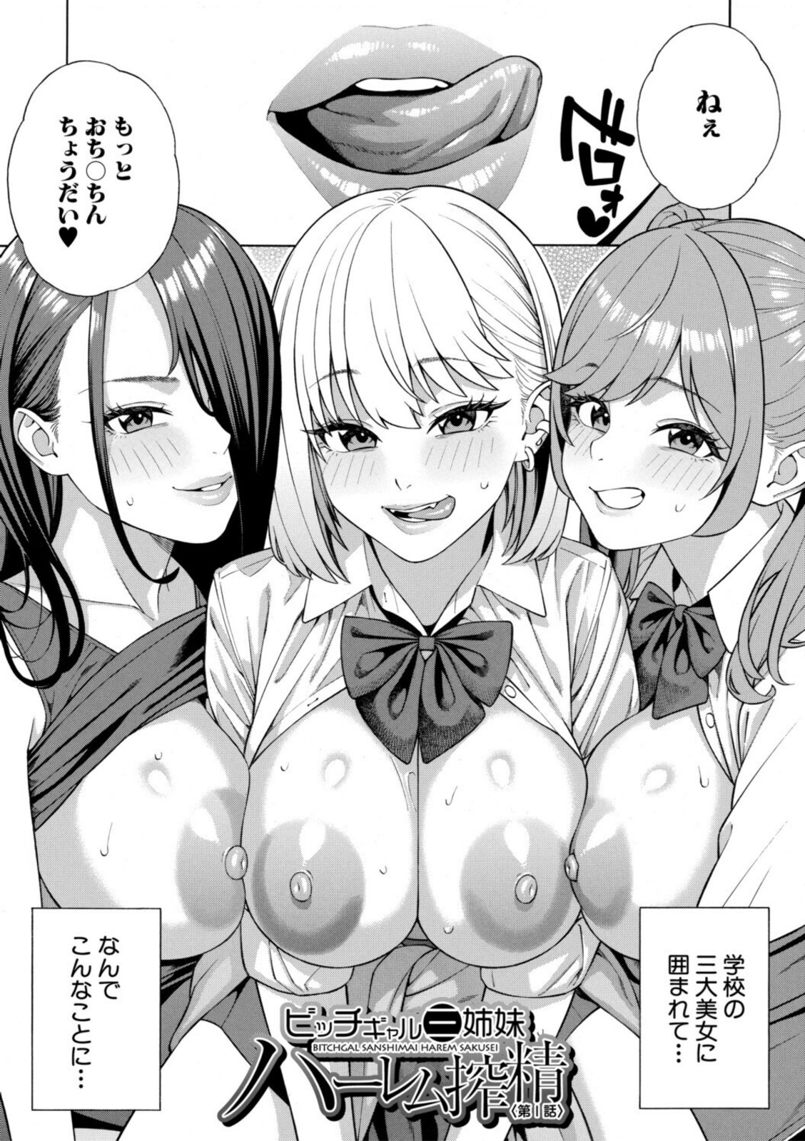 性欲モンスター三姉妹【1話試し読み付き】 ビッチなハーレム搾精【ぞんだ】 画像2