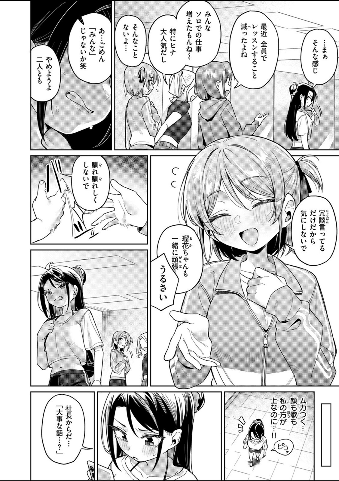 高慢アイドルが堕ちるまで【green TEA。】 画像4
