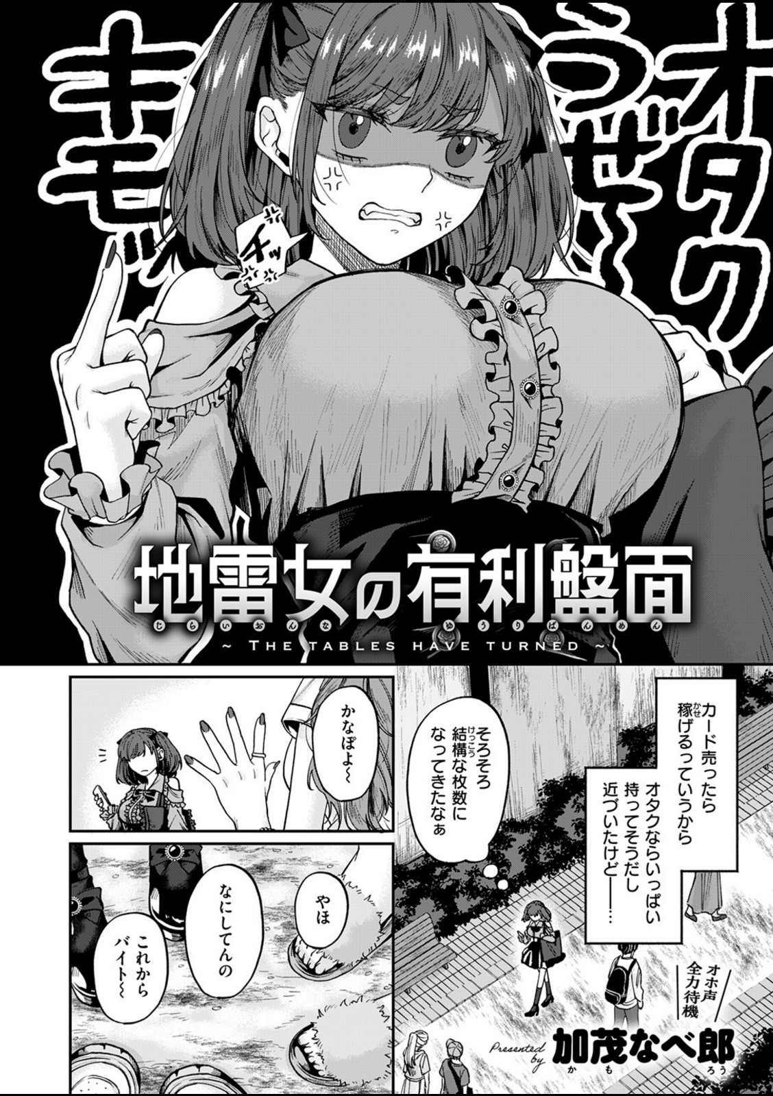 地雷女の有利盤面【加茂なべ郎】 画像2